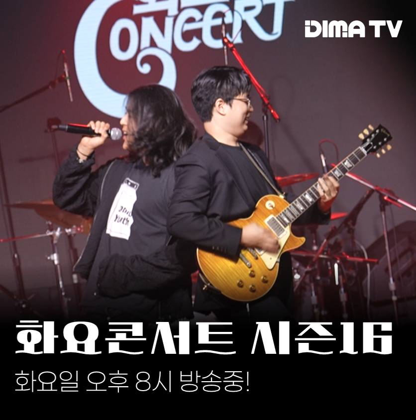 취향저격 음악쇼🪇화요콘서트⏰매주 화요일 오후 8시 방송!