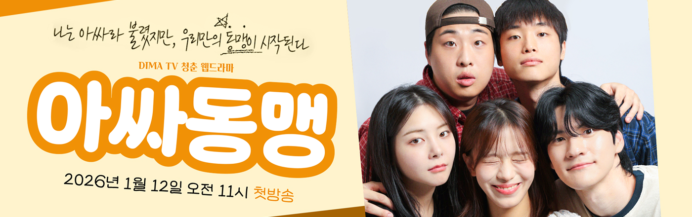 아싸동맹1