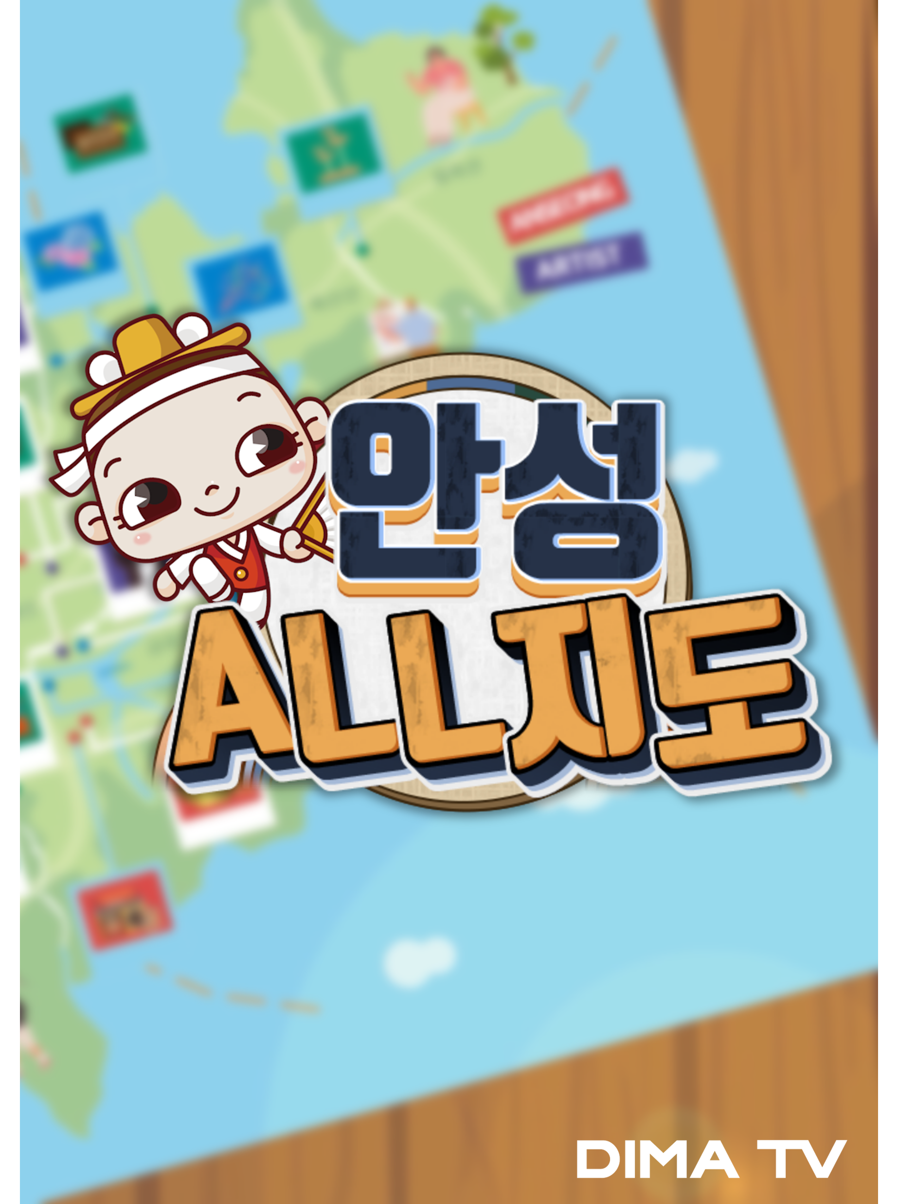 안성ALL지도