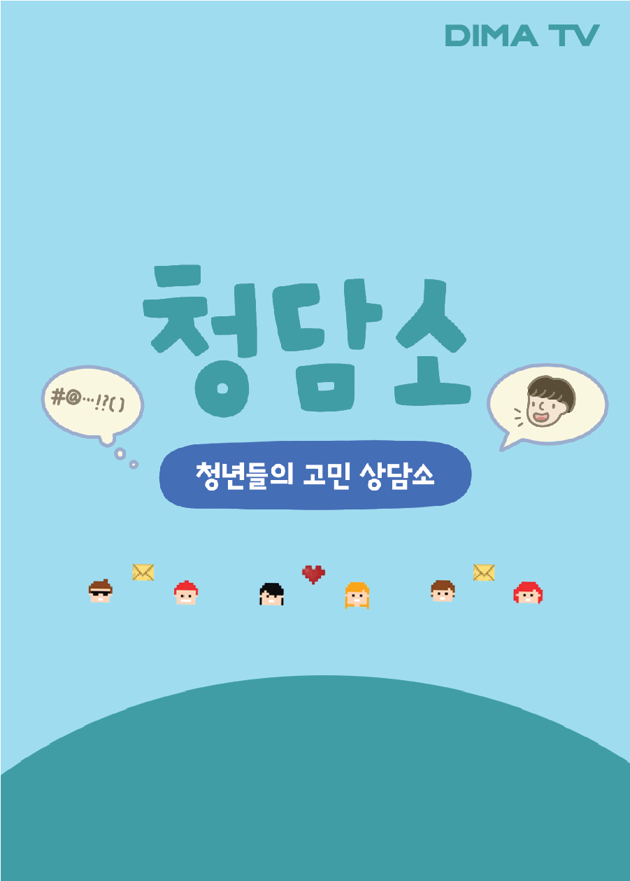 청담소