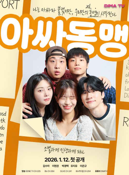 아싸동맹
