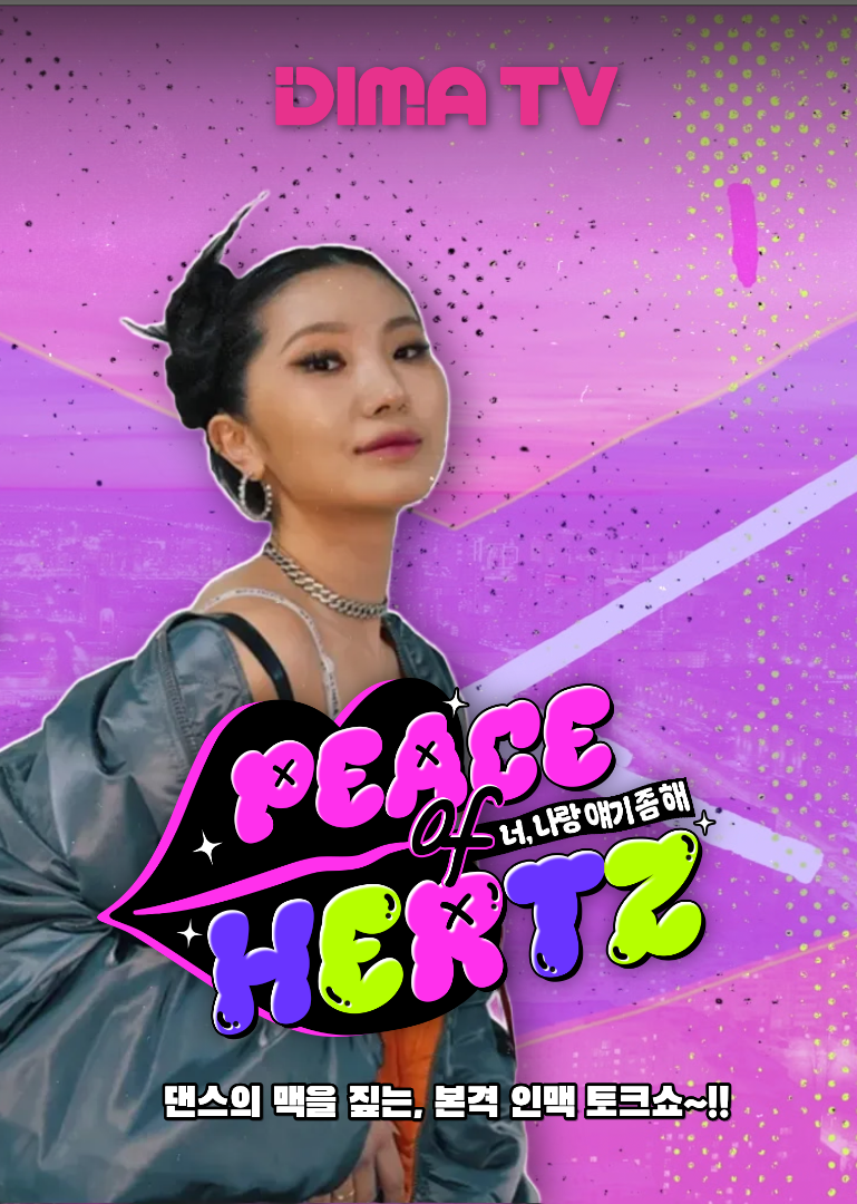 PEACE of HERTZ